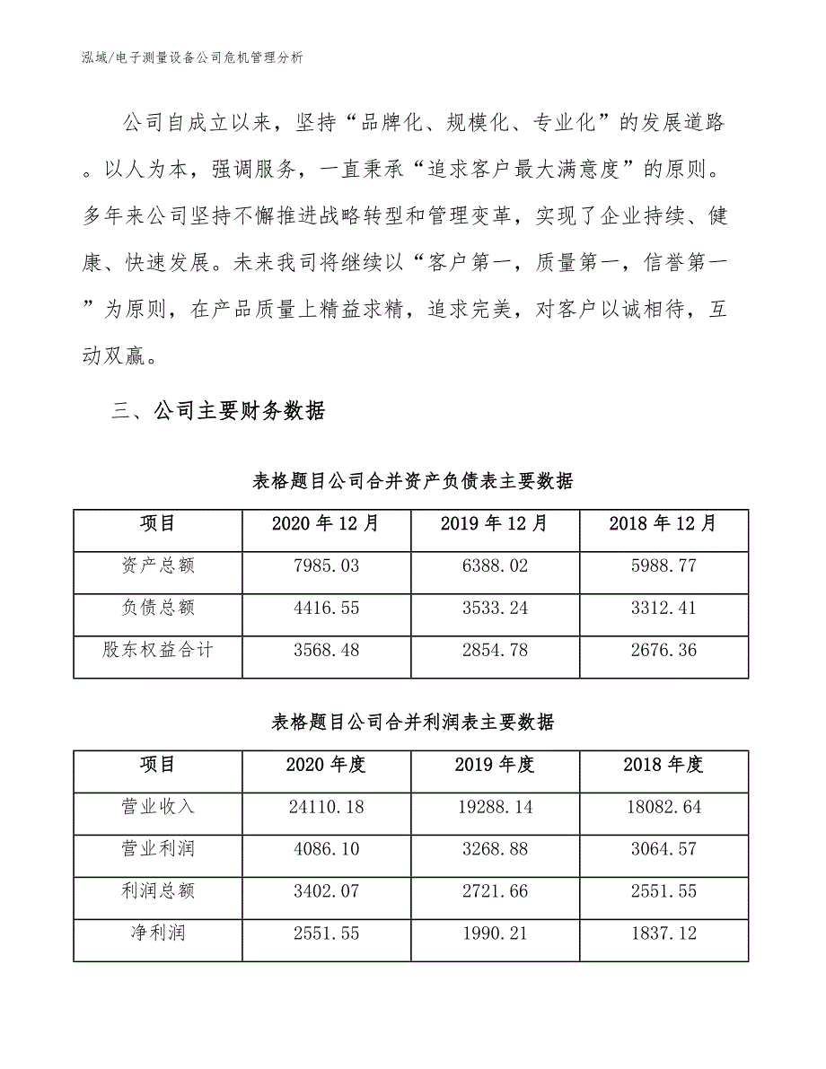 电子测量设备公司危机管理分析_第4页