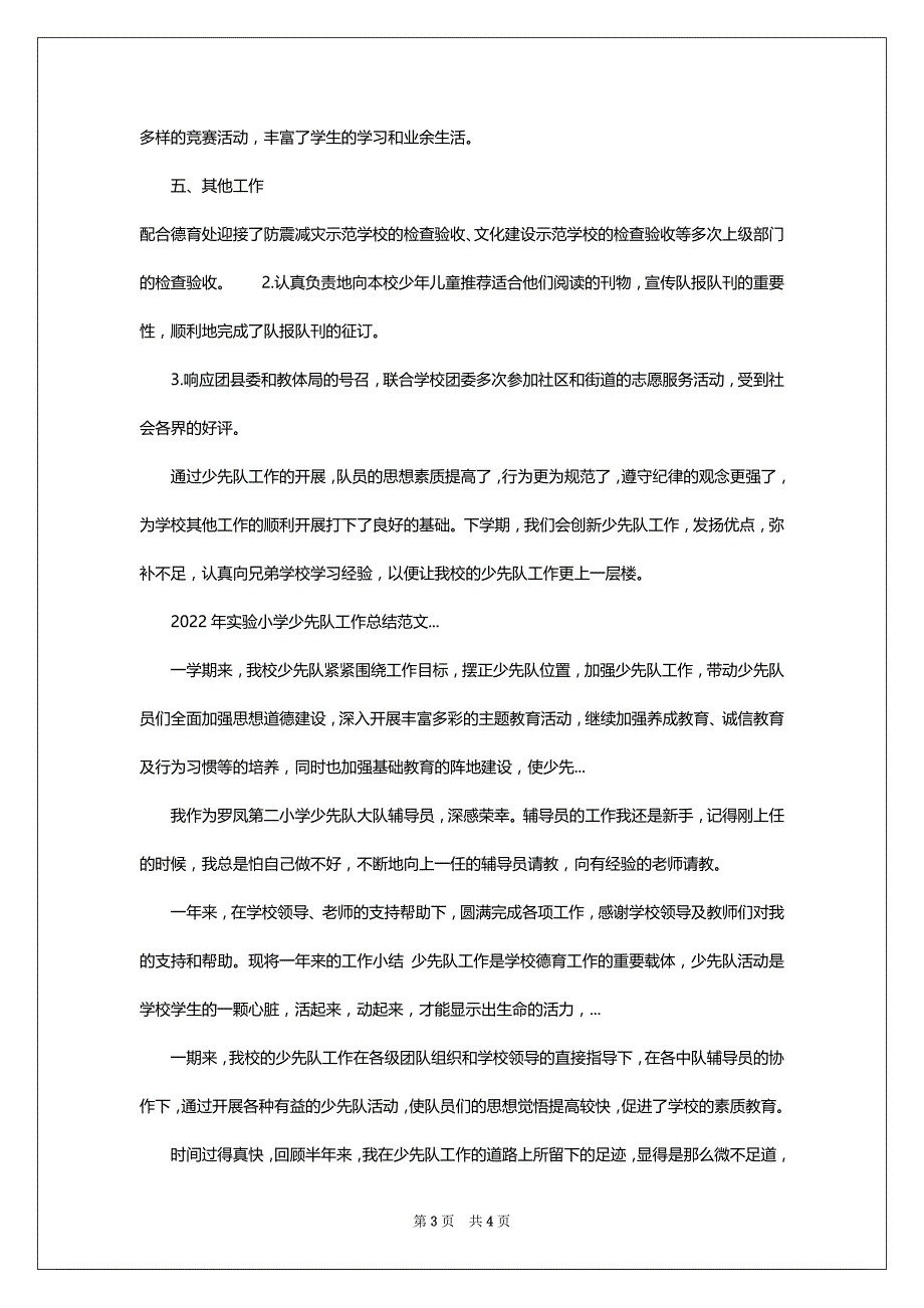 秋学期少先队2022-2023年上半年工作总结_第3页