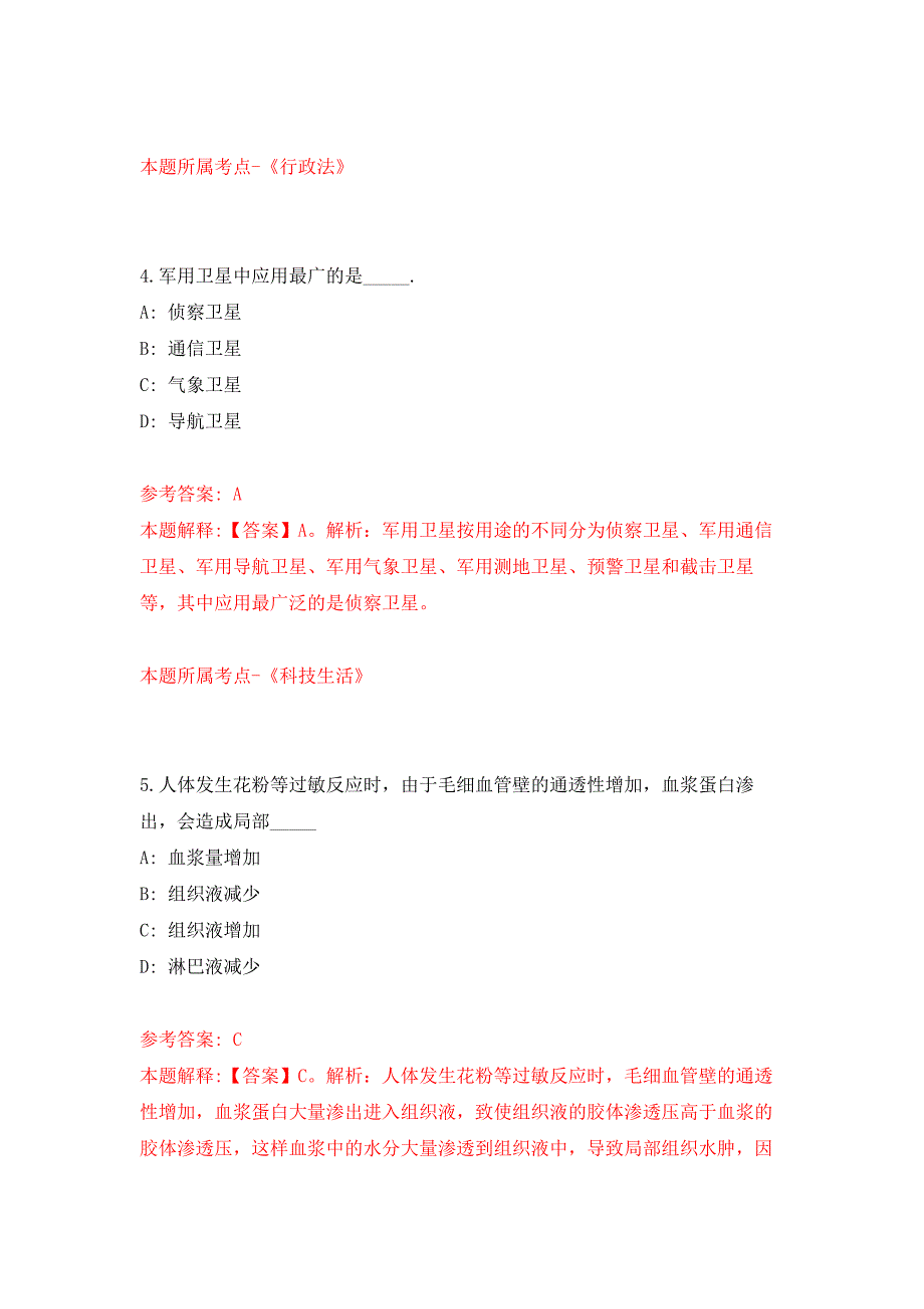 2022年04月2022湖北孝感市大悟县事业单位公开招聘70人公开练习模拟卷（第4次）_第3页