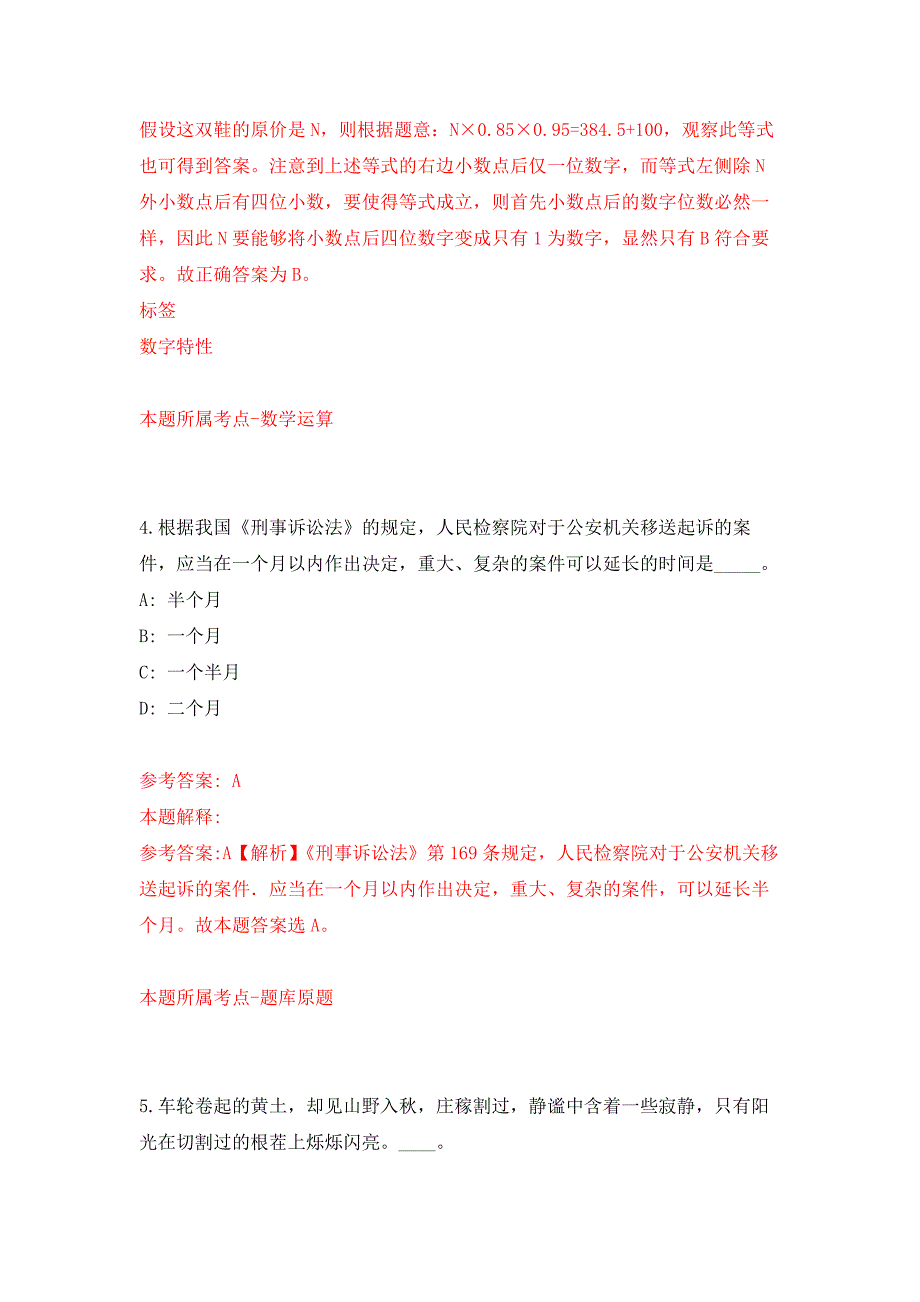 2022年04月2022湖南湘南学院公开招聘事业编制人员63人公开练习模拟卷（第3次）_第3页