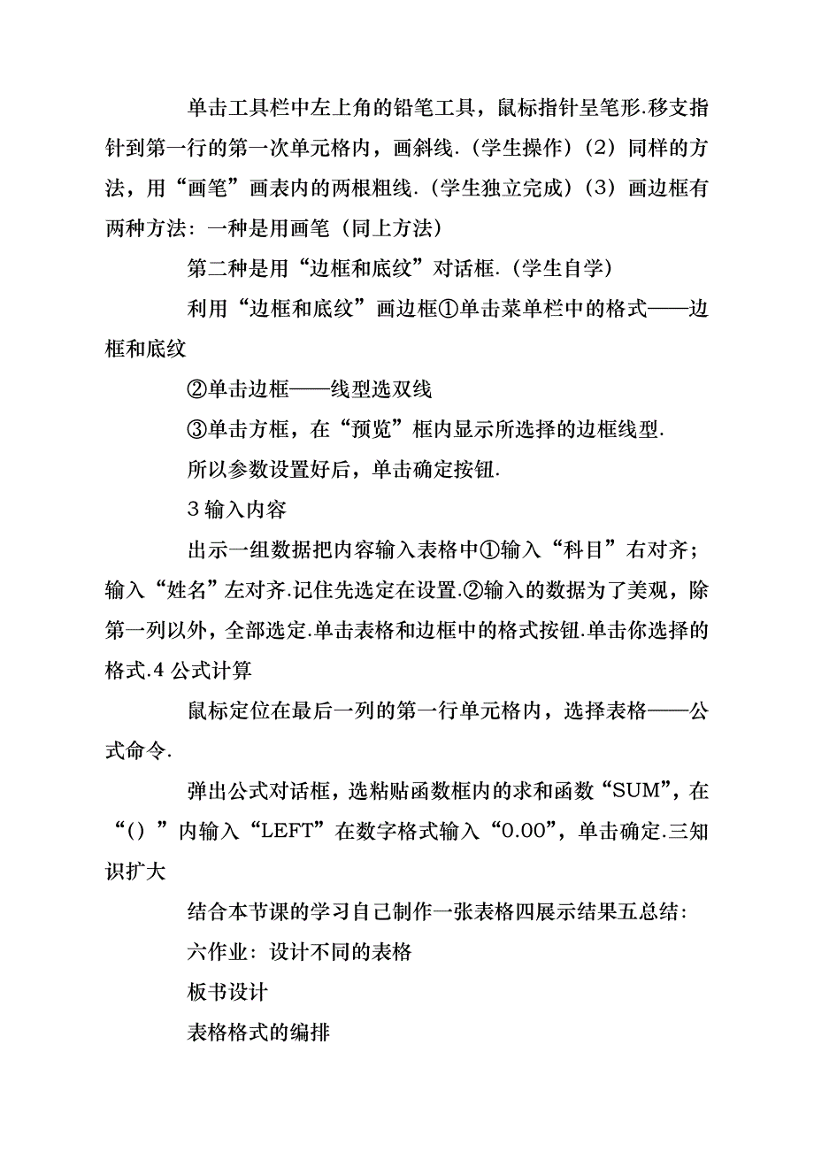 表格式初中地理教案设计模板（共9篇）- 副本_第2页