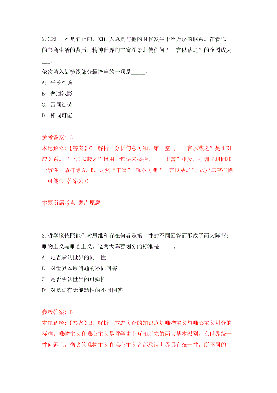 2022年04月2022江西省发展改革委委属事业单位公开招聘高层次人才41人（21）公开练习模拟卷（第1次）_第2页