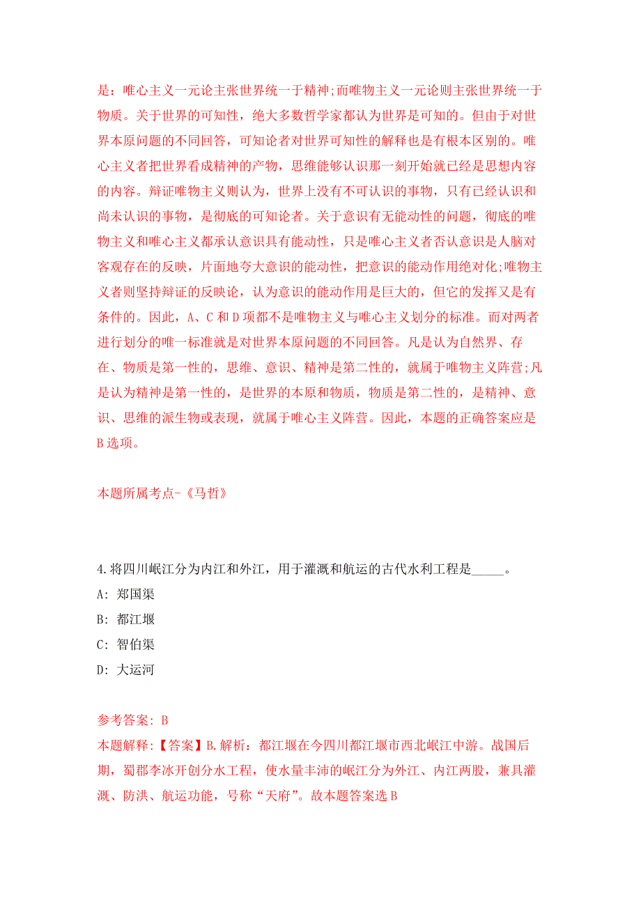 2022年04月2022江西省发展改革委委属事业单位公开招聘高层次人才41人（21）公开练习模拟卷（第1次）_第3页