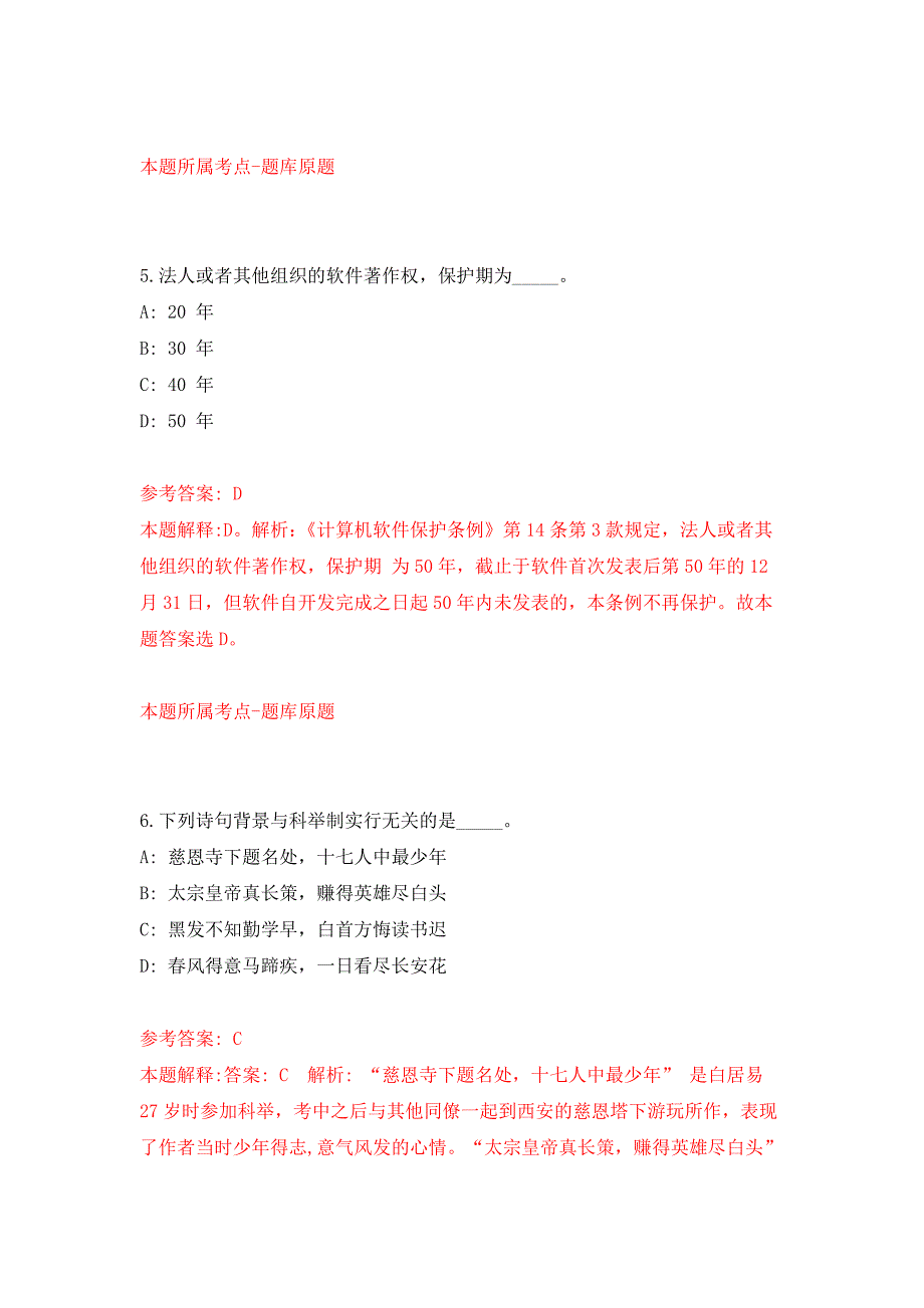 2022年04月2022江西省发展改革委委属事业单位公开招聘高层次人才41人（21）公开练习模拟卷（第1次）_第4页