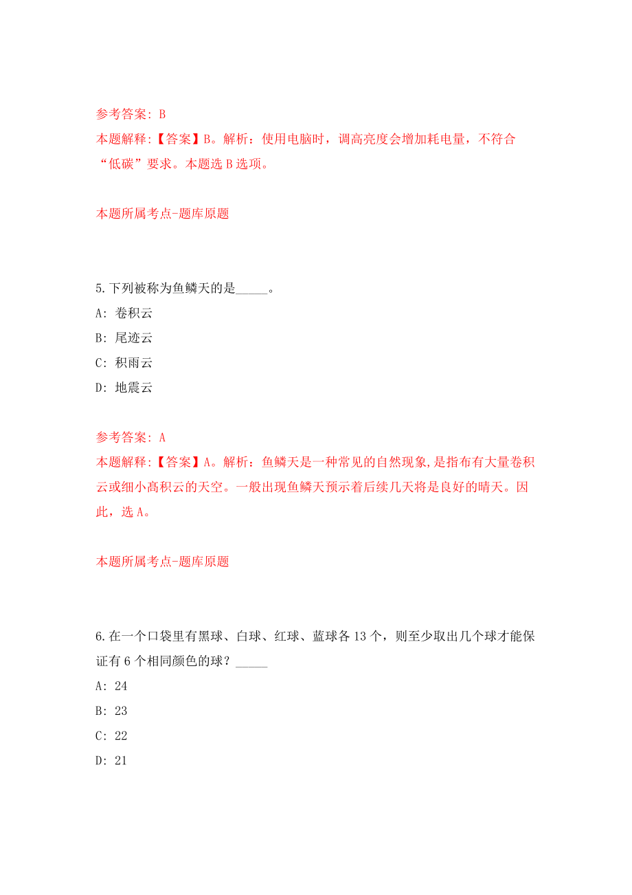 2022年河南省中医院招考聘用227人模拟卷（第3次练习）_第3页