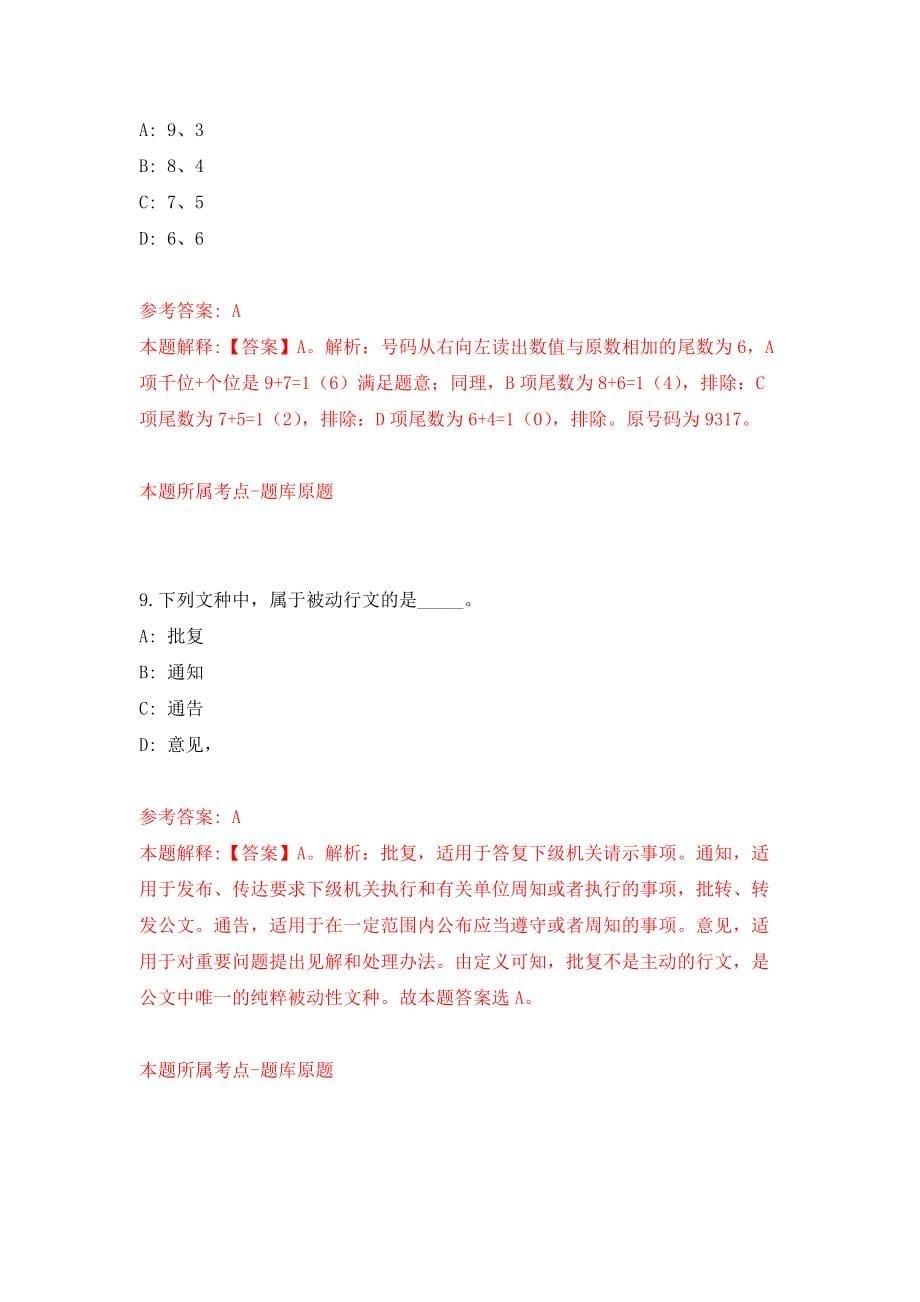 2022年河南省中医院招考聘用227人模拟卷（第3次练习）_第5页