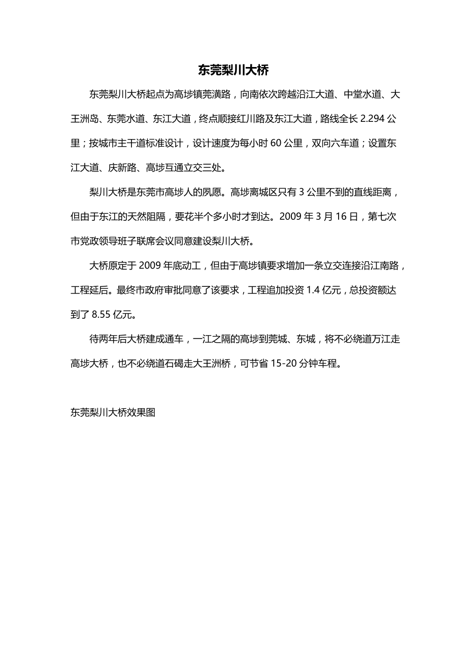 东莞梨川大桥_第1页
