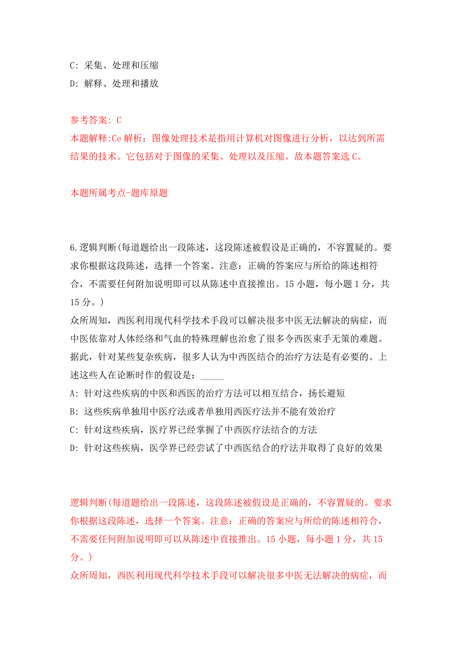 2022年04月2022湖南常德市武陵区城市管理和综合执法局公开招聘市容监察员7人公开练习模拟卷（第5次）_第4页