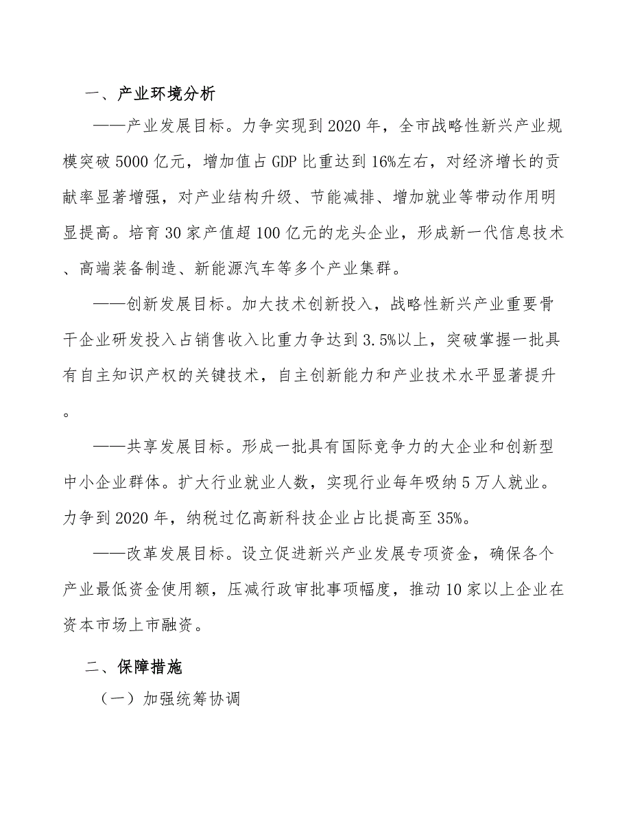 反渗透膜项目生产制造质量管理分析（范文）_第3页