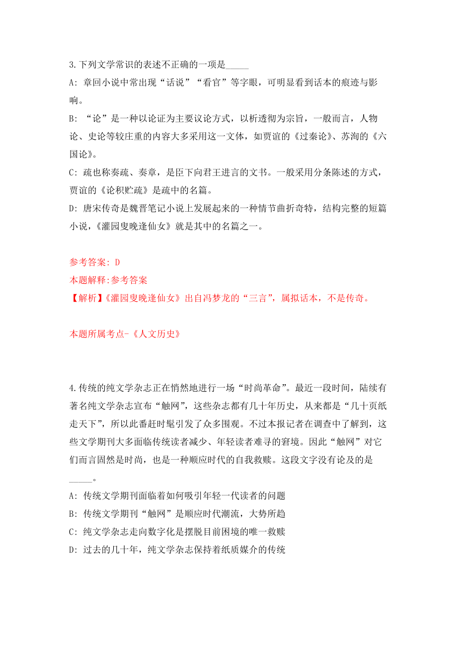 中共崇左市委政法委（广西）关于“关爱之家”招考6名工作人员强化模拟卷(第5次练习）_第3页