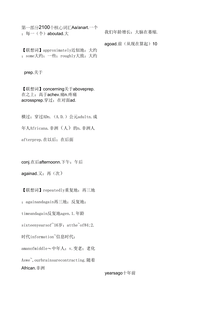 在职研究生英语核心词汇(0302073010)_第1页