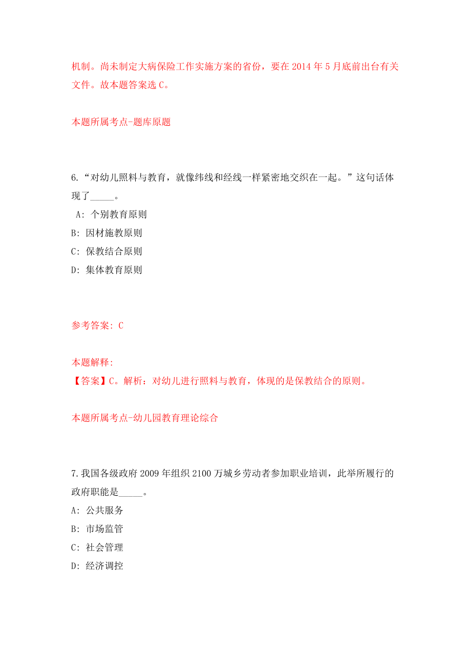 云南农业大学第一批公开招聘（教学科研岗位）64人强化模拟卷(第5次练习）_第4页