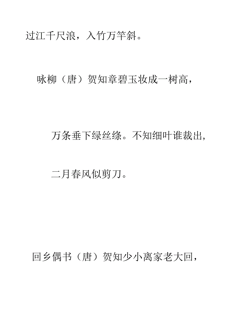 小学生必背古诗首A可直接打印书法字帖_第4页