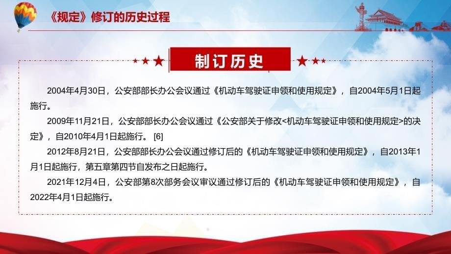 完整解读2022年新修订的《机动车驾驶证申领和使用规定》完整素材PPT课件_第5页