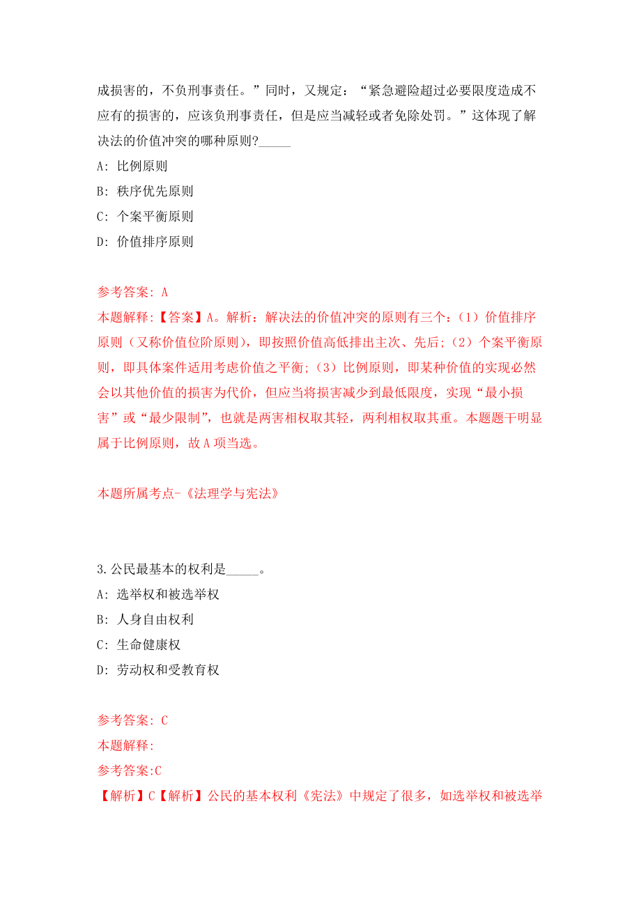 云南昆明嵩明县公益性岗位招考聘用9人强化模拟卷(第5次练习）_第2页