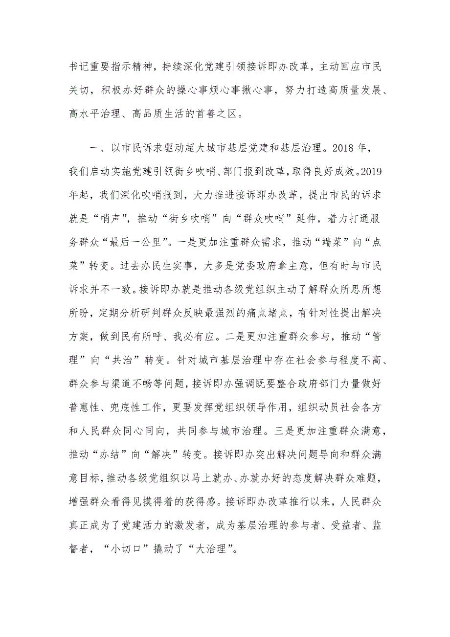 党建工作重点任务推进会发言汇编_第2页