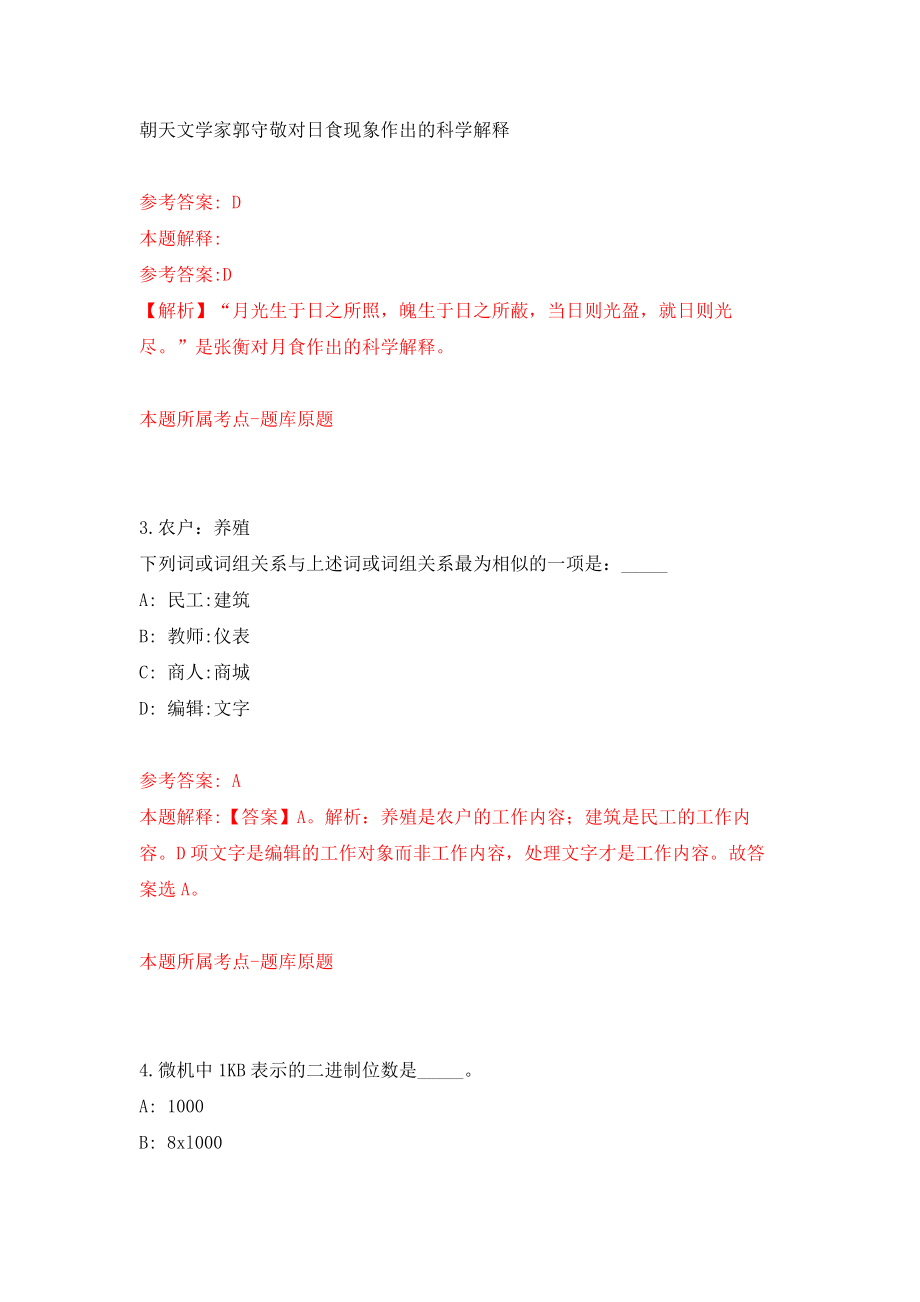 2022年河北石家庄藁城区、鹿泉区事业单位选聘31人模拟卷（第2次练习）_第2页