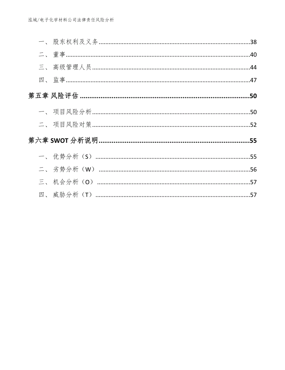 电子化学材料公司法律责任风险分析_第3页