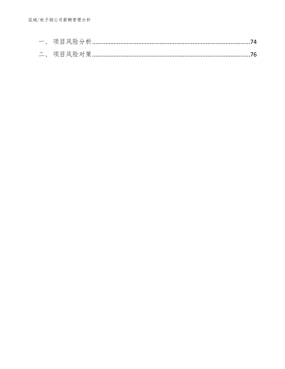 电子烟公司薪酬管理分析_参考_第3页