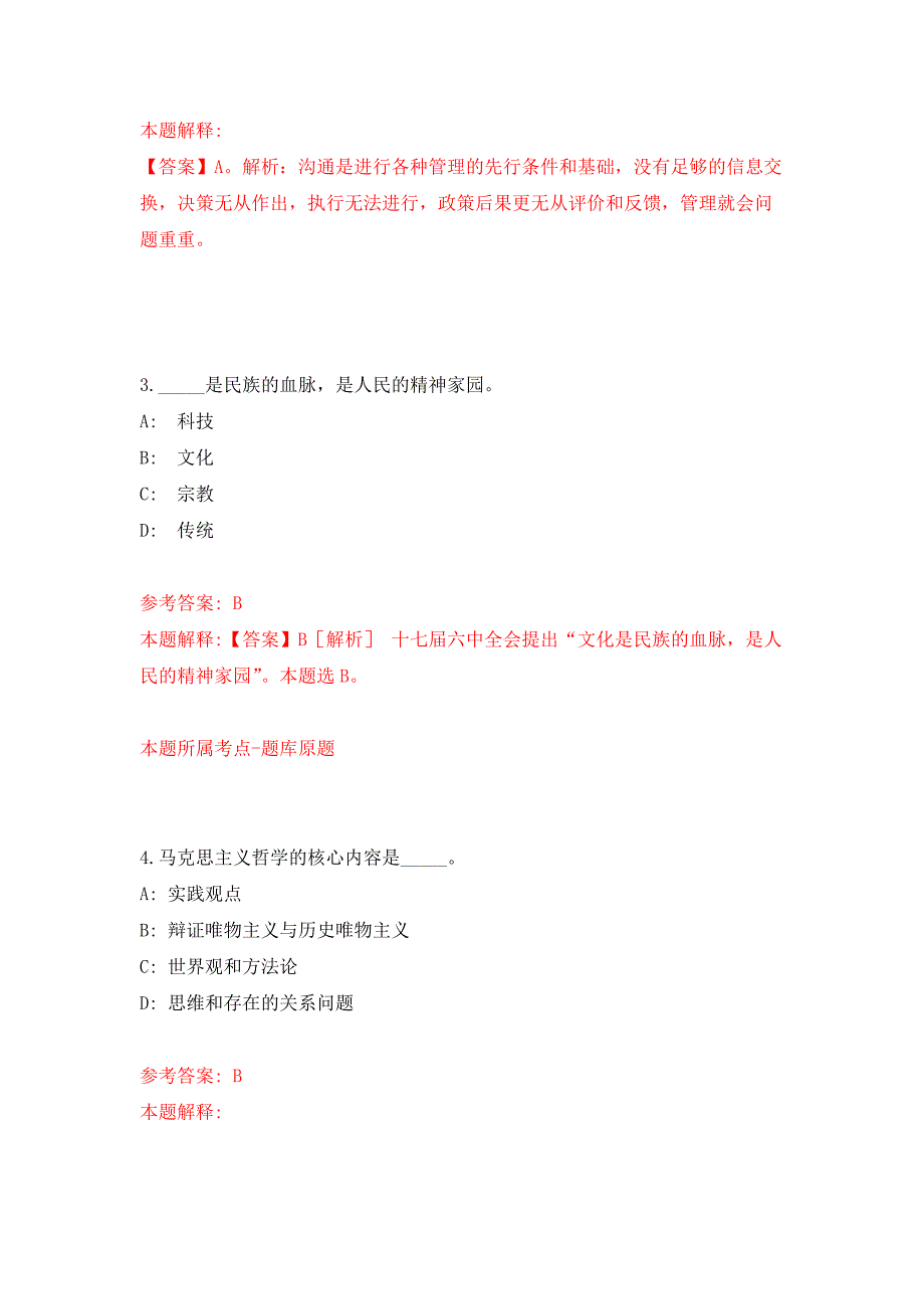 2022年04月2022海南海口江东新区管理局公开招聘空港经济发展办公室工作人员4人公开练习模拟卷（第6次）_第2页