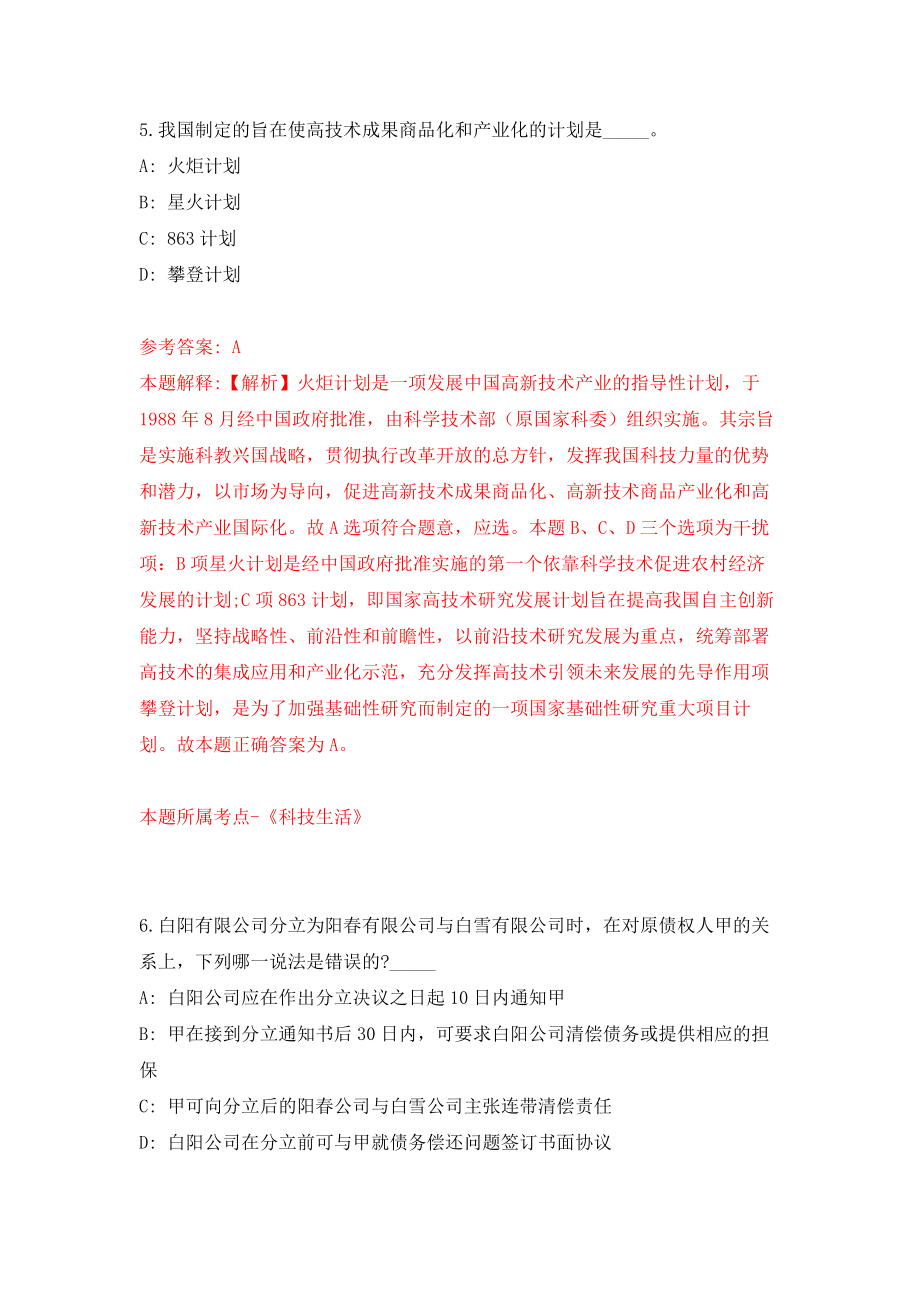 2022年河南科技大学人才招考聘用模拟卷（第5次练习）_第4页