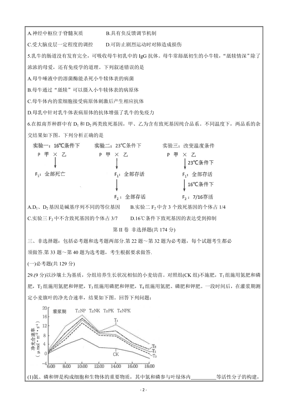 广西柳州市2021届高三下学期3月第三次模拟考生物Word版含答案_第2页