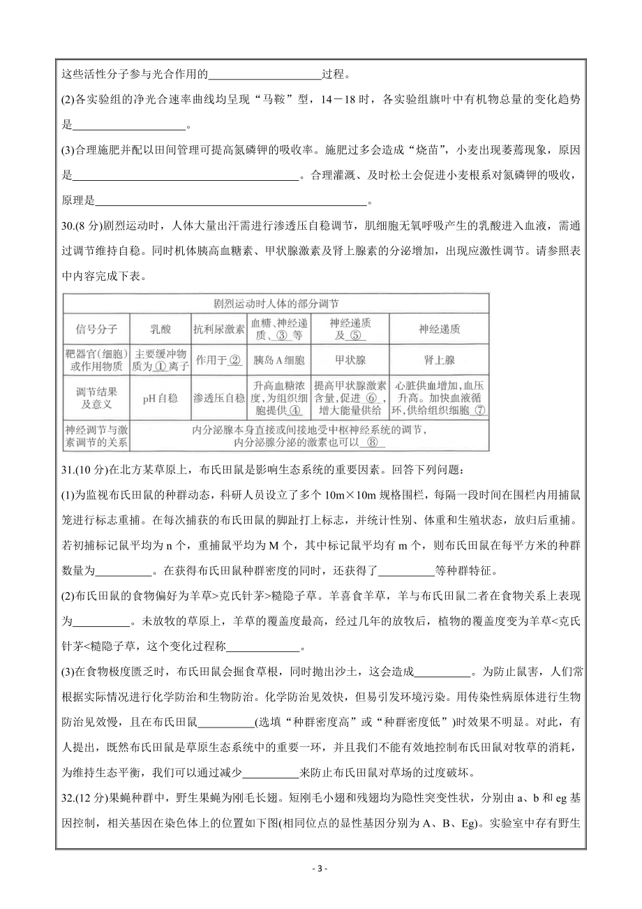 广西柳州市2021届高三下学期3月第三次模拟考生物Word版含答案_第3页