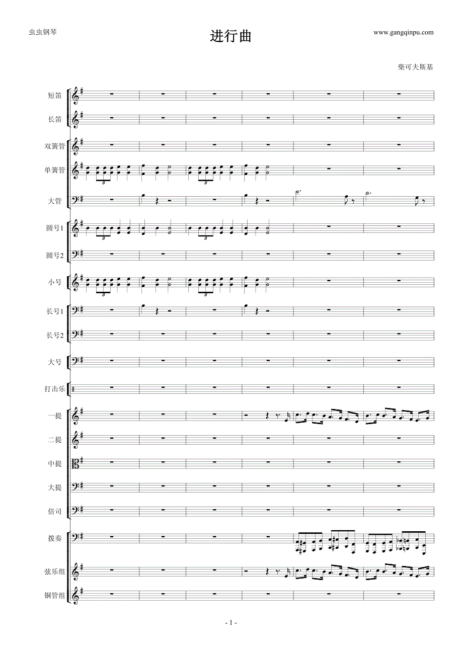 胡桃夹子组曲之《进行曲》钢琴谱钢琴简谱 数字谱 钢琴双手简谱_第1页