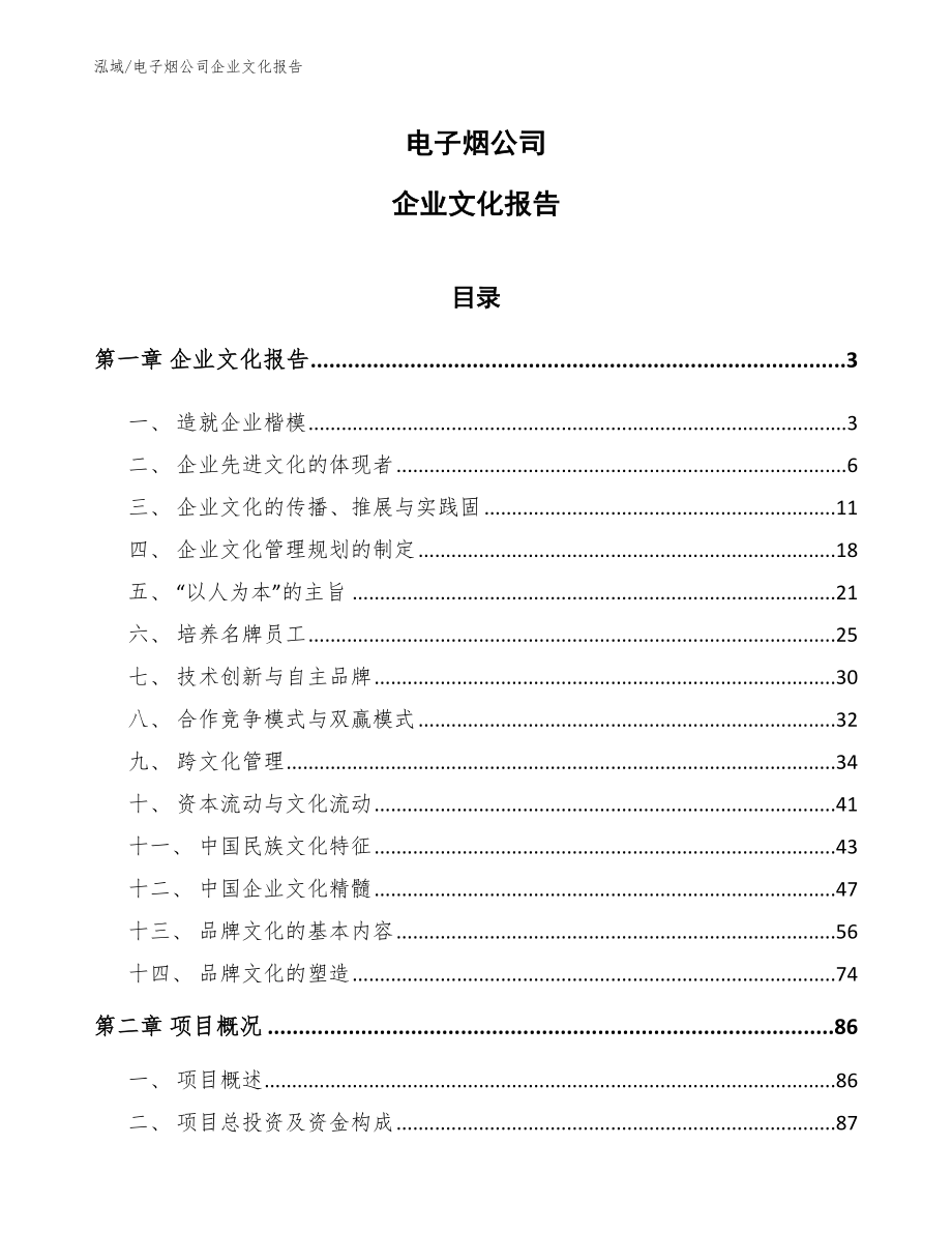 电子烟公司企业文化报告【参考】_第1页