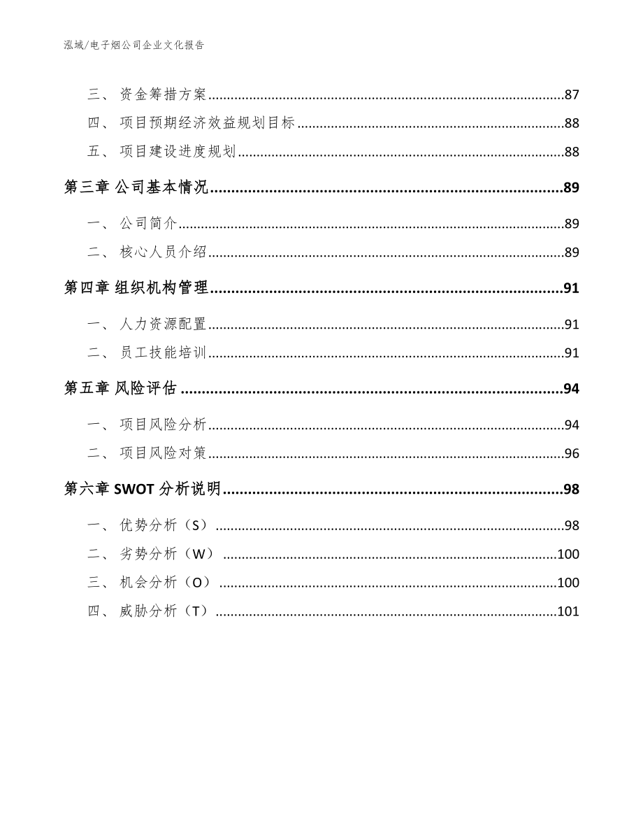 电子烟公司企业文化报告【参考】_第2页