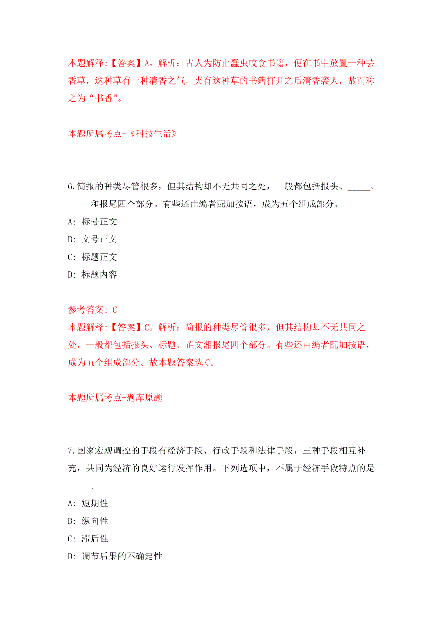 2022年04月2022浙江宁波市土地市场服务中心公开招聘编外人员1人公开练习模拟卷（第1次）_第4页