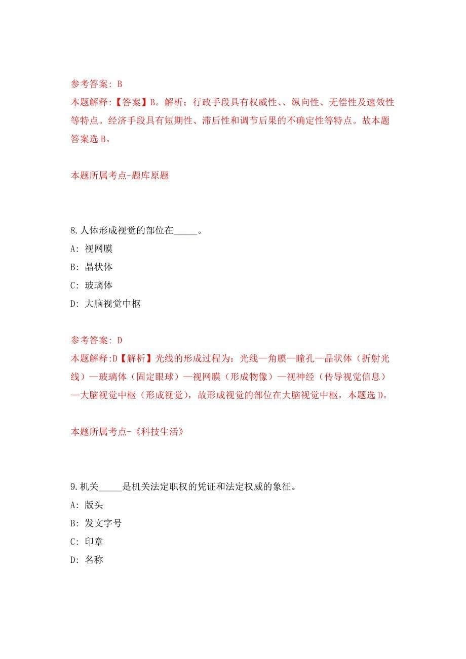 2022年04月2022浙江宁波市土地市场服务中心公开招聘编外人员1人公开练习模拟卷（第1次）_第5页