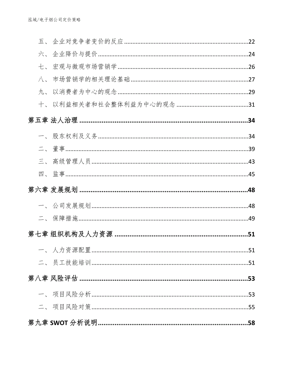 电子烟公司定价策略（范文）_第3页