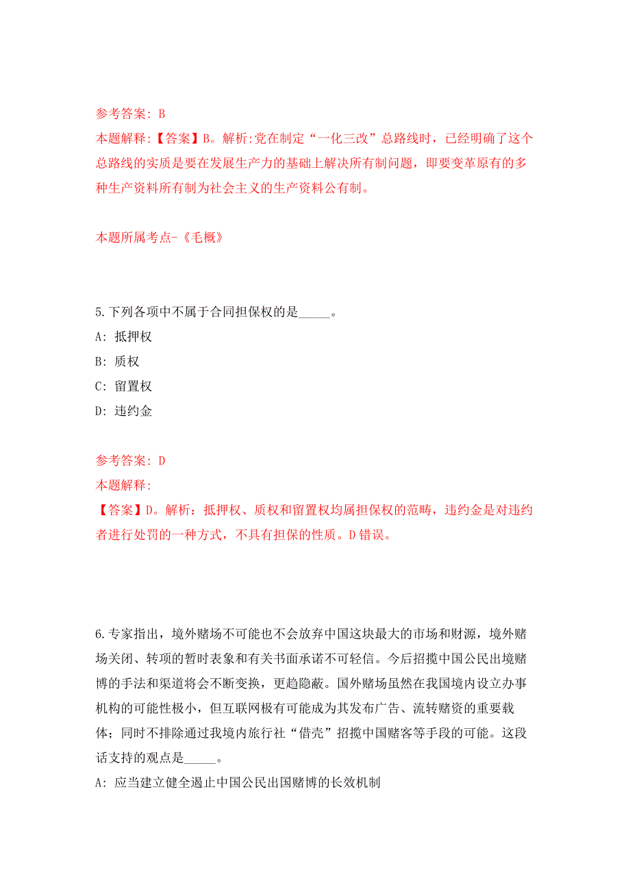 2022年04月2022福建莆田市秀屿区笏石镇人民政府选聘临时人员1人公开练习模拟卷（第2次）_第3页