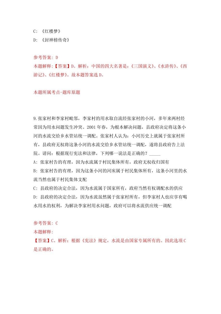 2022年04月2022福建莆田市秀屿区笏石镇人民政府选聘临时人员1人公开练习模拟卷（第2次）_第5页