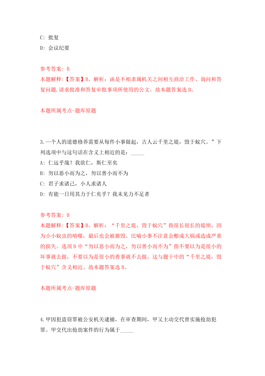 中山市人民政府石岐街道办事处招考20名雇员强化模拟卷(第3次练习）_第2页