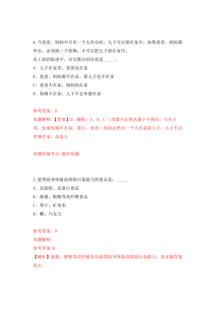 中山市人民政府石岐街道办事处招考20名雇员强化模拟卷(第3次练习）_第4页