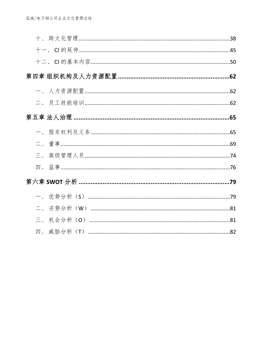 电子烟公司企业文化管理总结【范文】_第3页