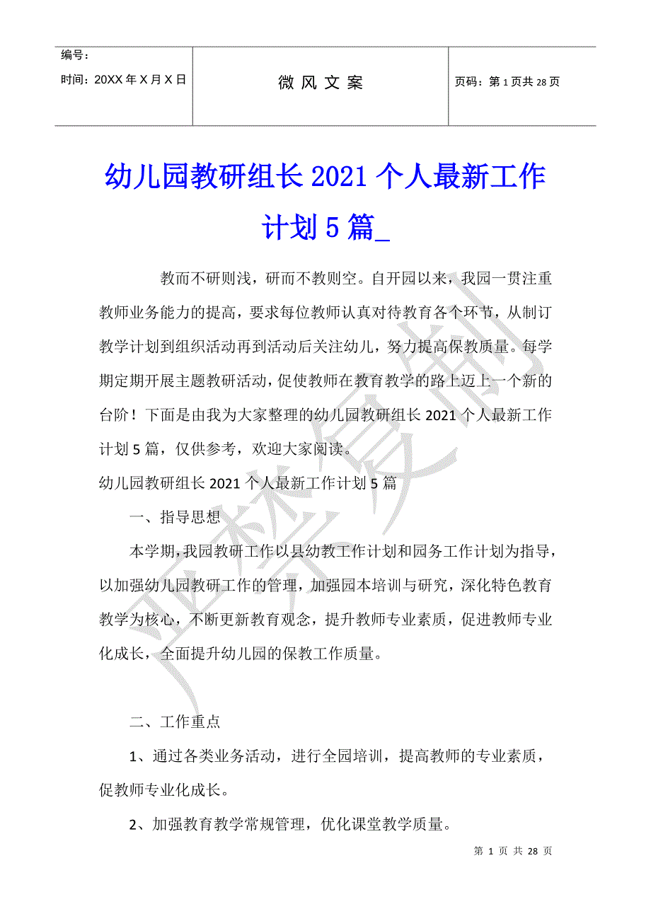 幼儿园教研组长2021个人最新工作计划5篇_第1页