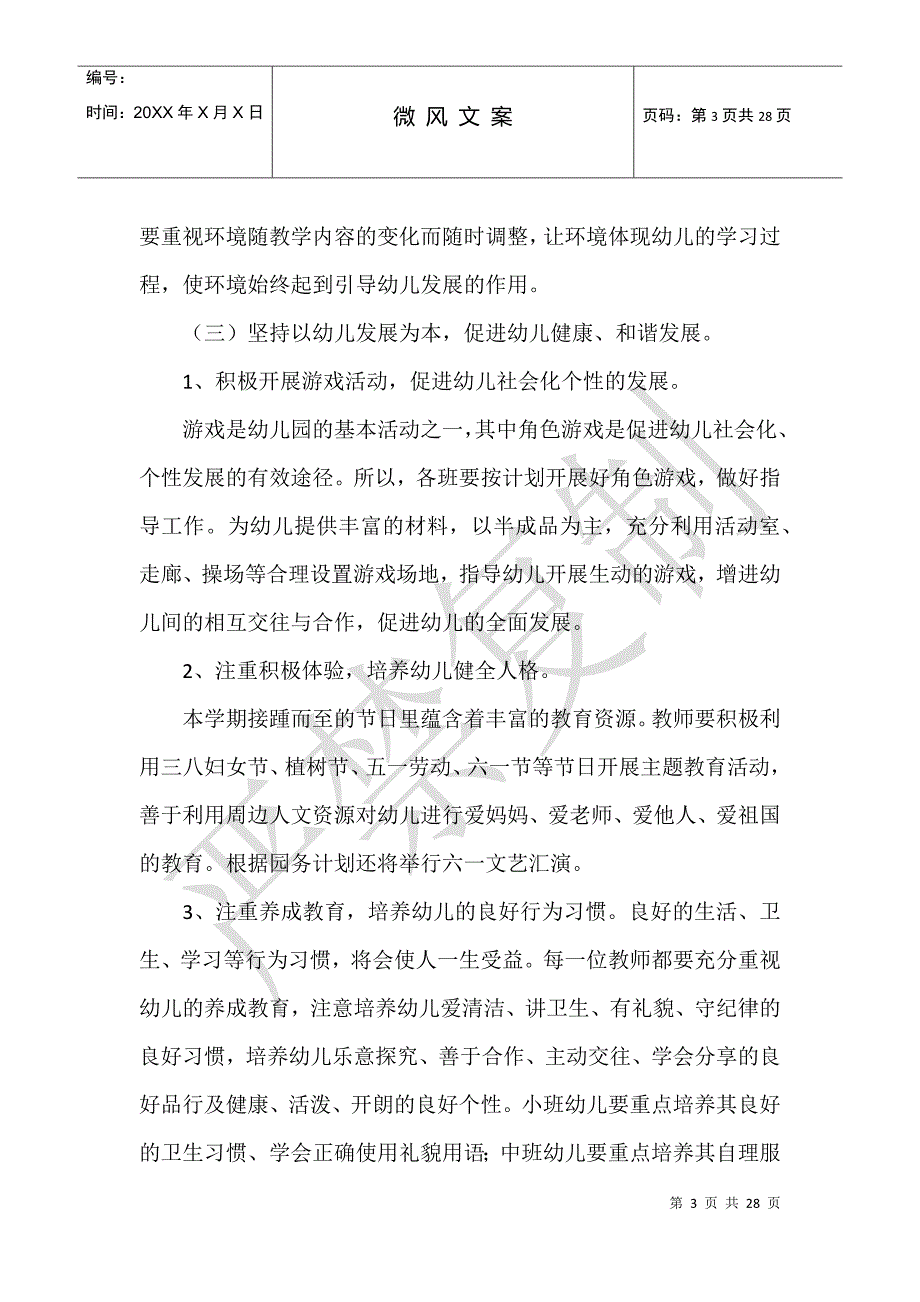 幼儿园教研组长2021个人最新工作计划5篇_第3页