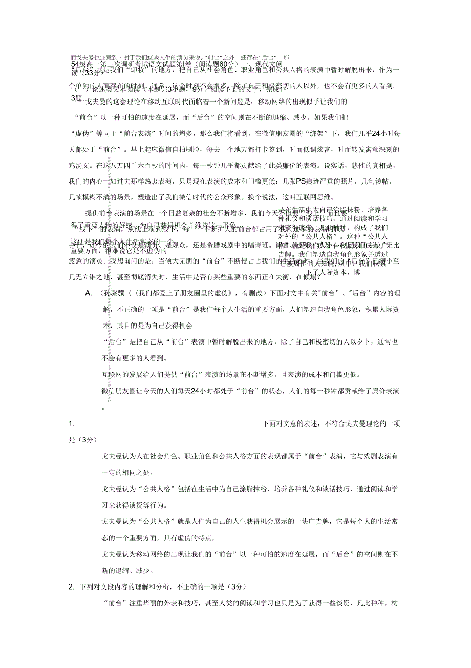 山东省济南市高一上学期第三次调研语文试题含答案_第1页