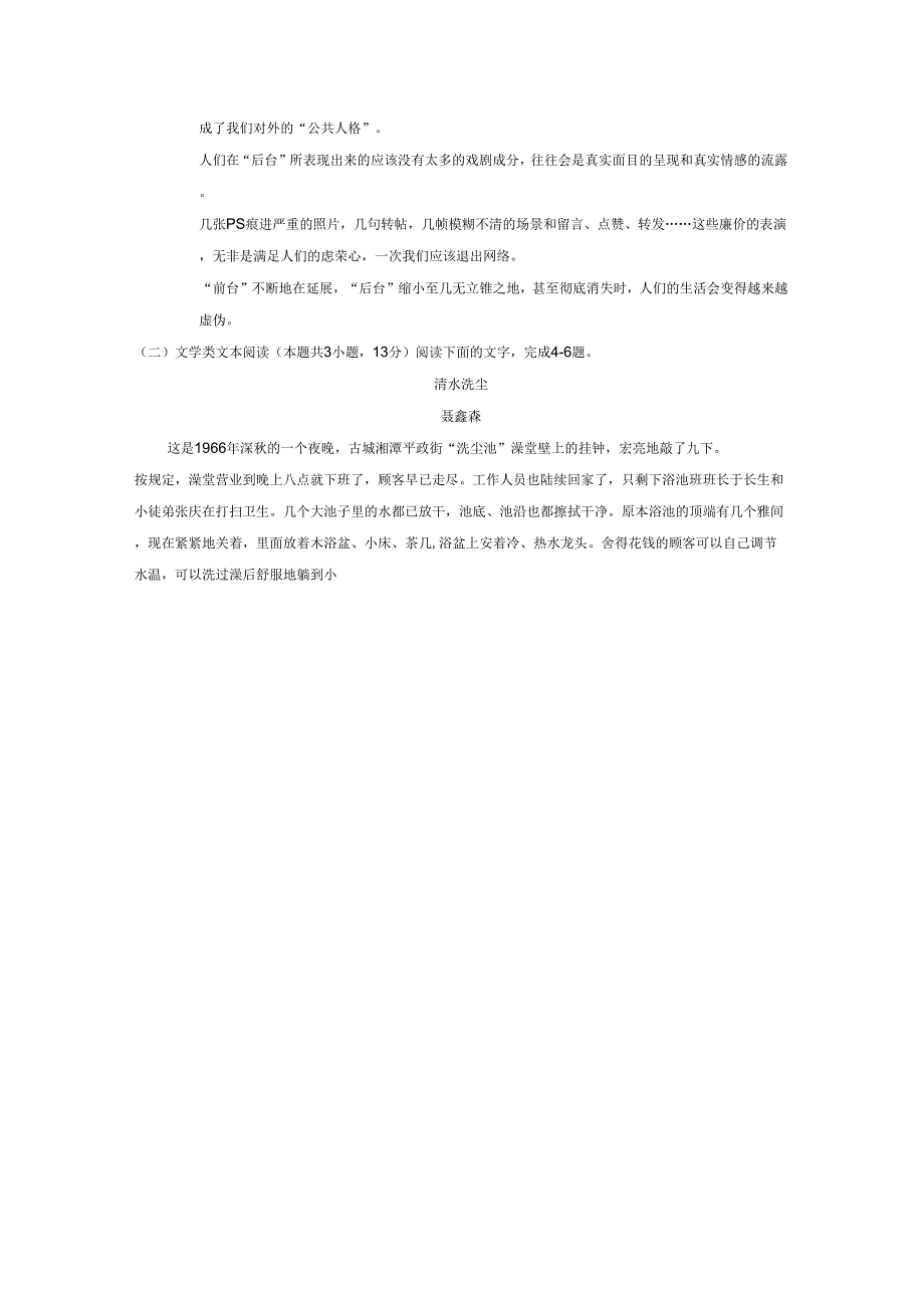 山东省济南市高一上学期第三次调研语文试题含答案_第2页