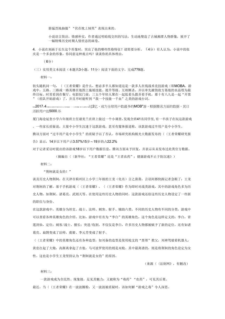 山东省济南市高一上学期第三次调研语文试题含答案_第5页