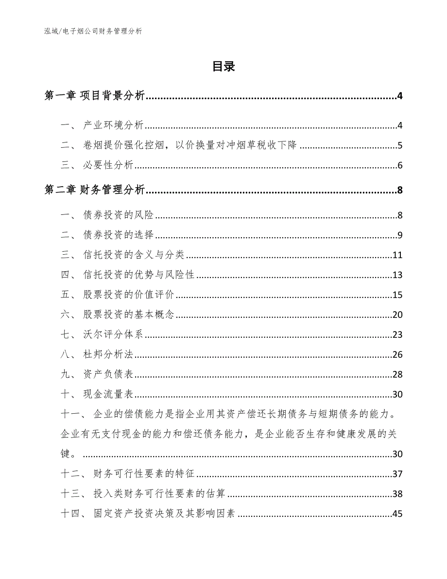 电子烟公司财务管理分析【参考】_第2页