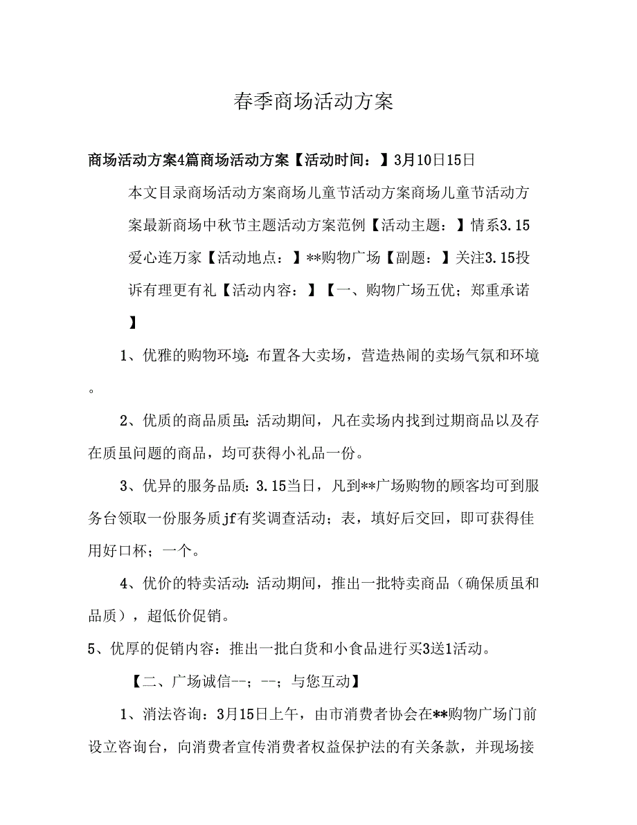 季商场活动方案_第1页