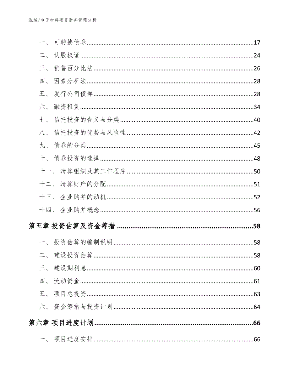 电子材料项目财务管理分析【参考】_第2页