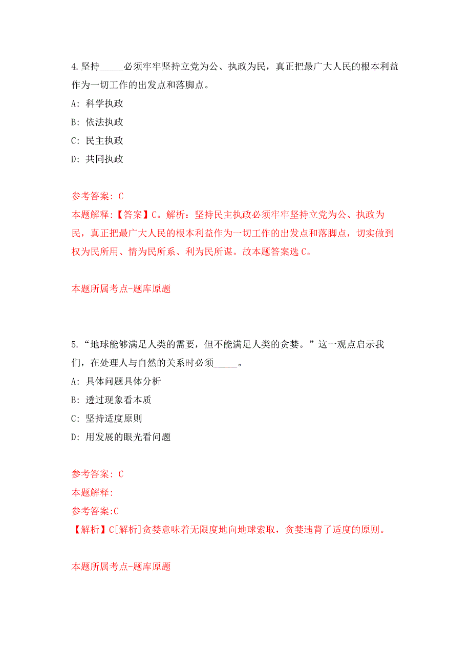 2022年04月2022湖北宜昌市秭归县事业单位统一公开招聘72人公开练习模拟卷（第3次）_第3页