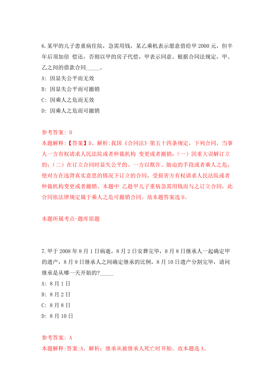 2022年04月2022湖北宜昌市秭归县事业单位统一公开招聘72人公开练习模拟卷（第3次）_第4页