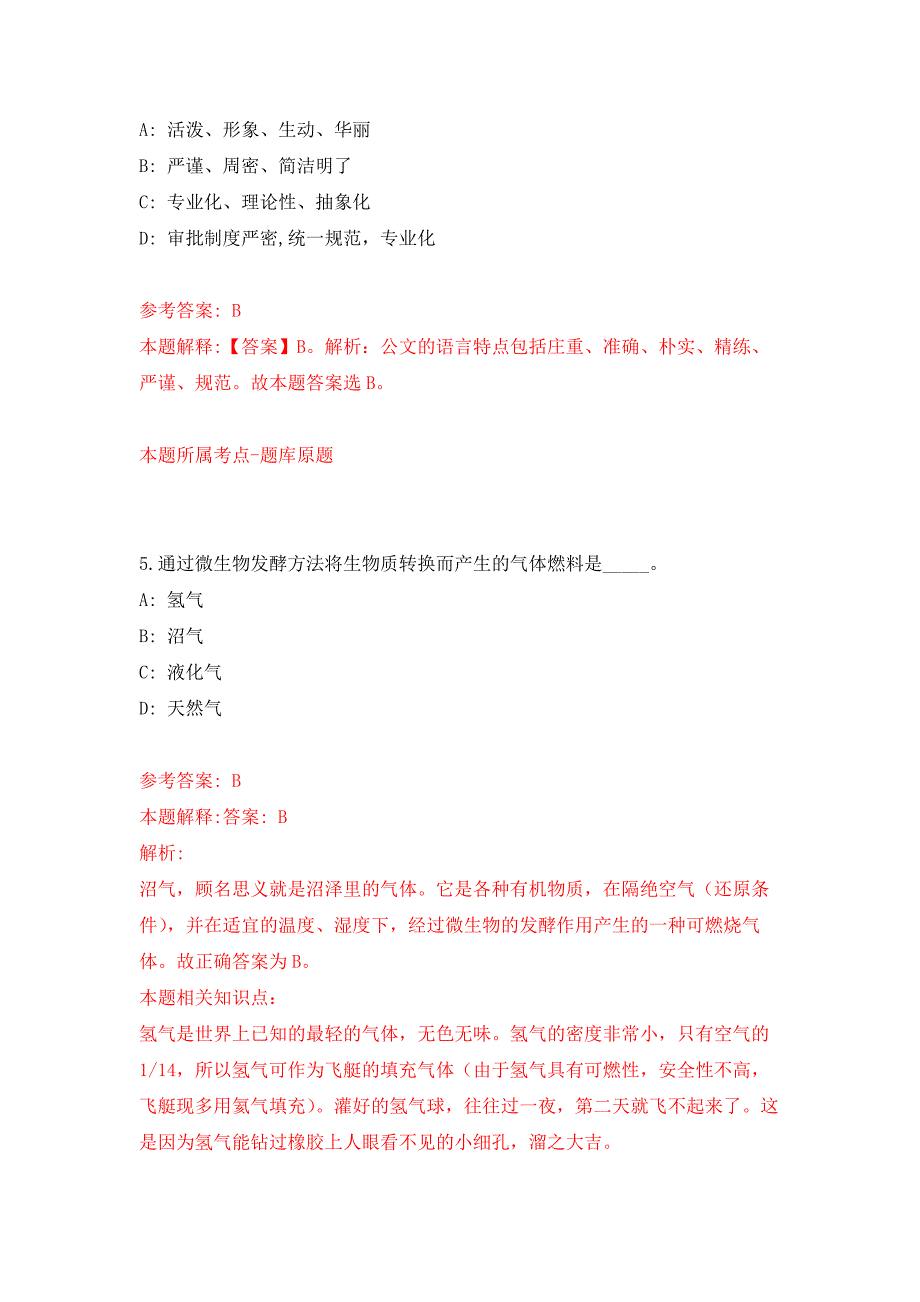 2022年03月山东东营垦利区胜坨镇城镇公益性岗位补充公开招聘13人公开练习模拟卷（第8次）_第3页