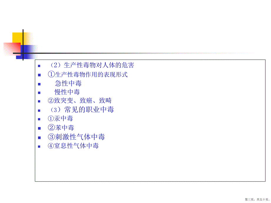 职业危害防护与事故应急处置(830)_第3页